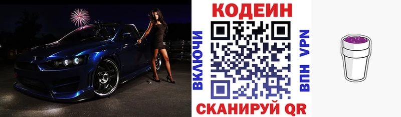 Кодеин напиток Lean (лин)  Купить закладки  Усть-Лабинск 